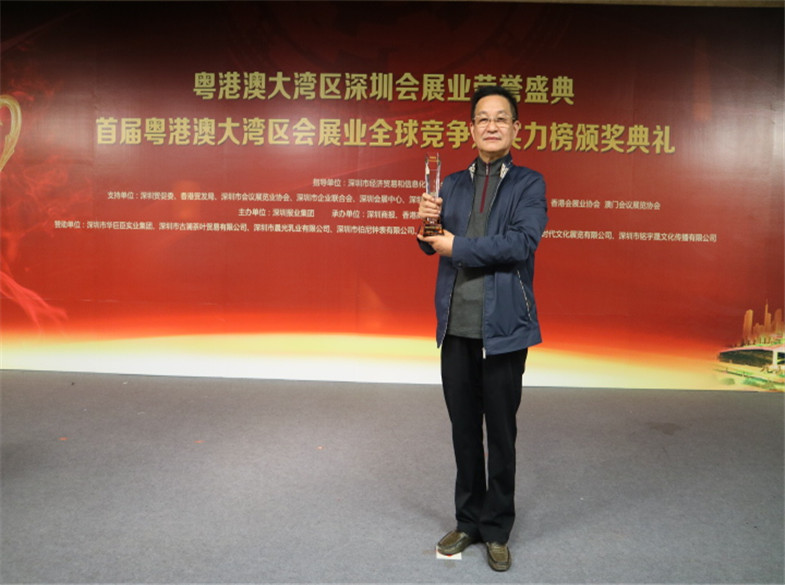王昌龍董事長在粵港澳大灣區(qū)會(huì)展業(yè)全球競(jìng)爭(zhēng)力深圳實(shí)力榜頒獎(jiǎng)大會(huì)中被授予“粵港澳大灣區(qū)會(huì)展業(yè)領(lǐng)軍人物”稱號(hào)
