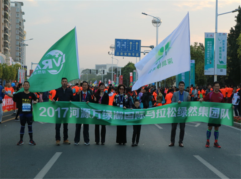 2017河源國際馬拉松“綠然農(nóng)業(yè)集團(tuán)隊(duì)”